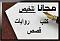 صورة العضو الرمزية