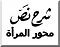 صورة العضو الرمزية